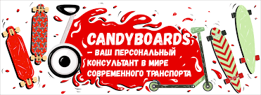 К вашим услугам лучший интернет-магазин Candy Boards - фотография